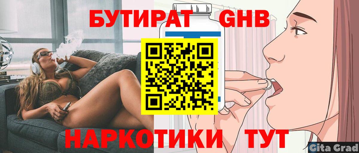 Бутират GHB  БУТИРАТ  Дагестанские Огни  Вход с VPN 