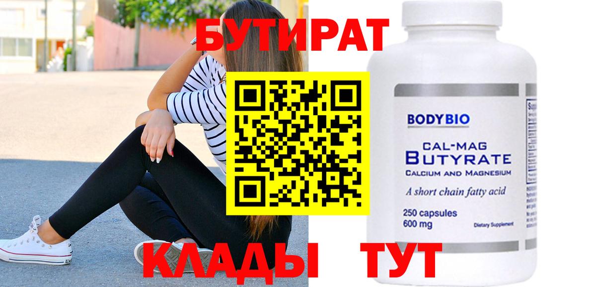 БУТИРАТ 99% Дагестанские Огни