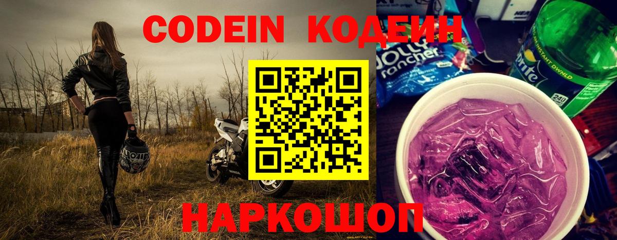 Codein Purple Drank Дагестанские Огни