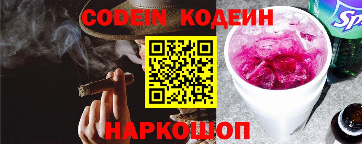 Кодеиновый сироп Lean напиток Lean (лин)  Вход с VPN  Кодеин Purple Drank  Дагестанские Огни 